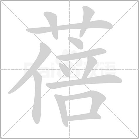 蓓意思|蓓的意思，蓓字的意思